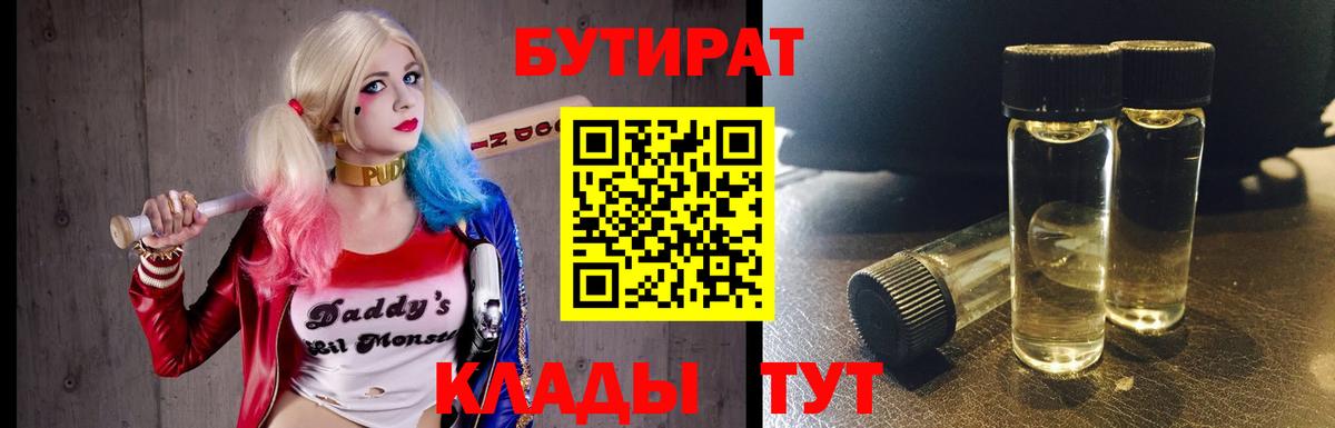 Бердск  Бутират бутик  Бутират  Вход с VPN 