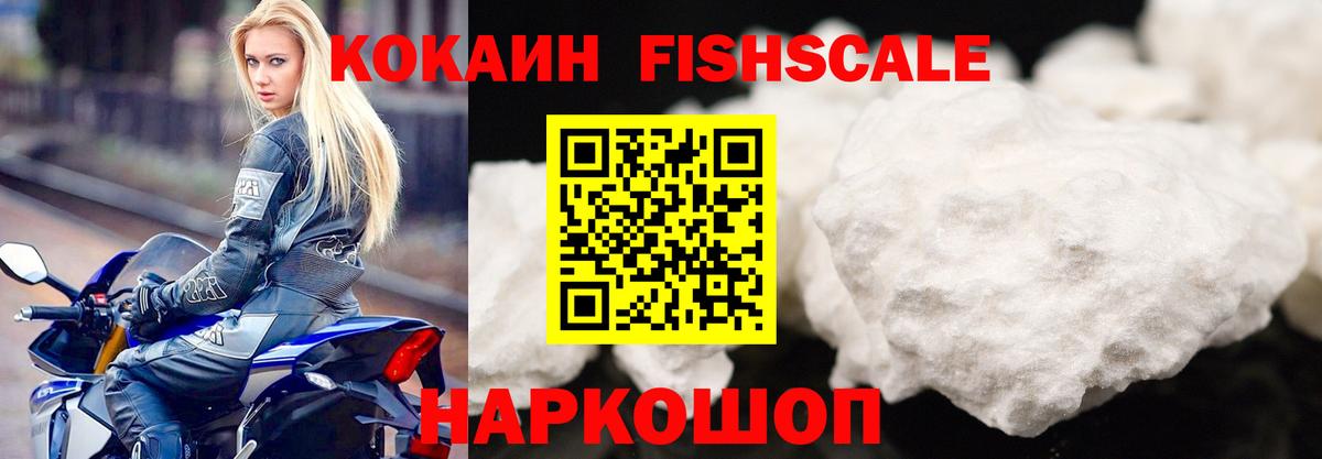 Cocaine FishScale  COCAIN Боливия  Бердск  Вход с VPN 