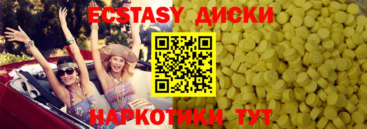 ЭКСТАЗИ  ЭКСТАЗИ 99%  Вход с VPN  Ecstasy круглые  Бердск 