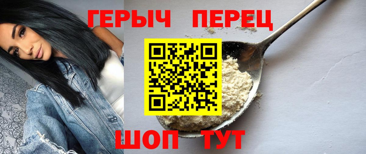 ГЕРОИН  ГЕРОИН Heroin  Вход с VPN  Бердск 