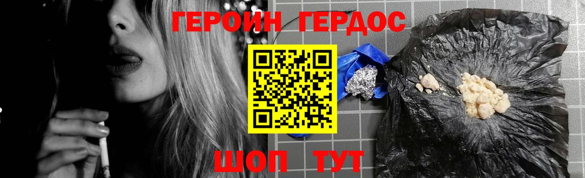 Героин герыч Бердск